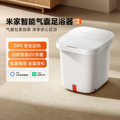米家智能气囊足浴器2家用泡脚