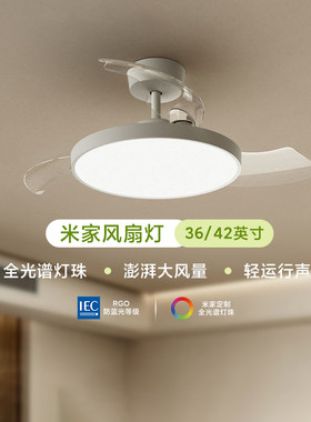 米家风扇灯智能客厅房间灯吊电扇