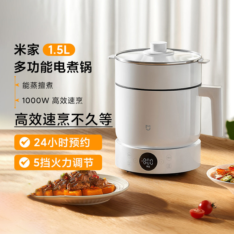 小米米家多功能电煮锅1.5L分体式家用蒸煮锅宿舍便携小白锅食品级
