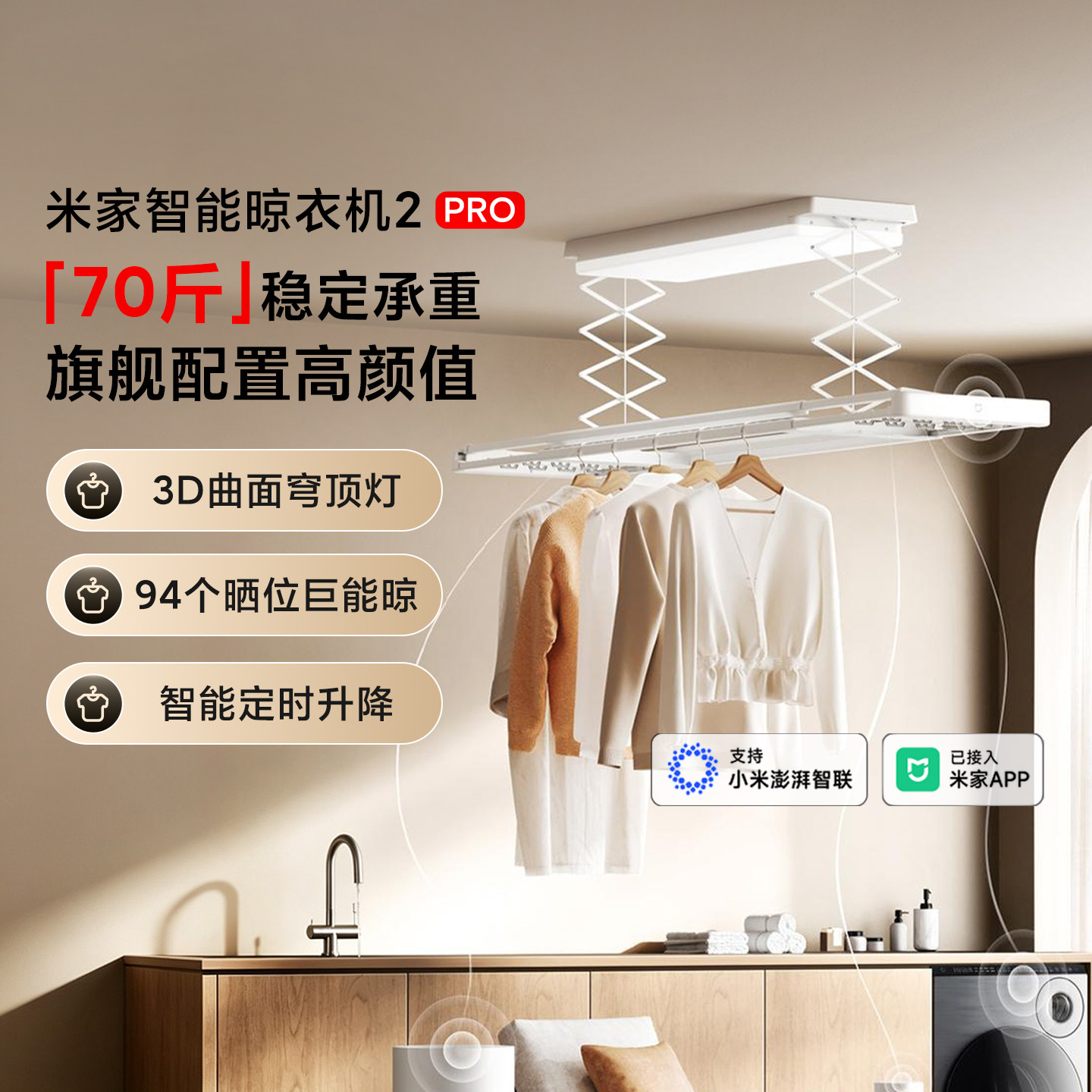 小米米家智能电动晾衣架2Pro超薄隐形晾衣机家用折叠晾衣杆伸缩杆