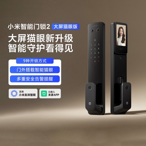 小米智能门锁2大屏猫眼版指纹锁