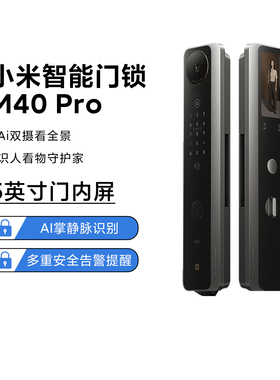 小米智能门锁M40Pro人脸识别门锁Ai掌静脉双摄全景猫眼指纹密码锁