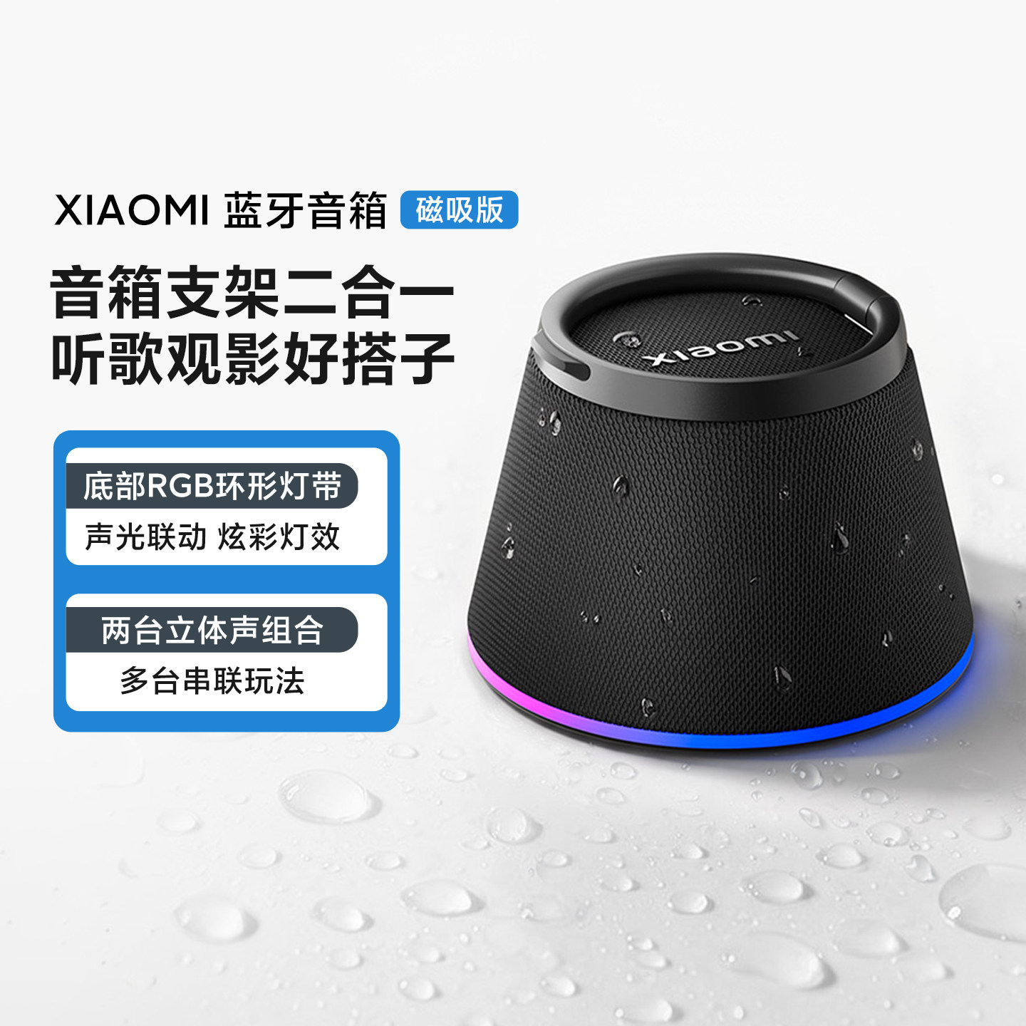 小米蓝牙音箱磁吸版便携防尘防水