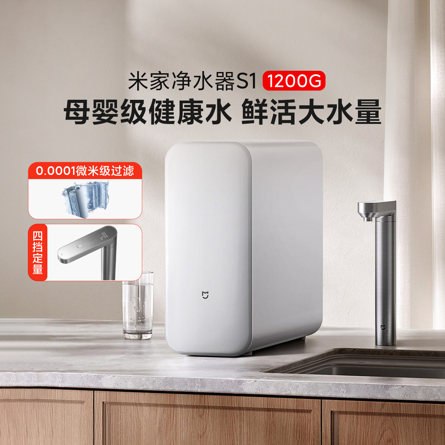 小米正品米家净水器S1 1200G家用直饮母婴级厨房自来水过滤饮水机