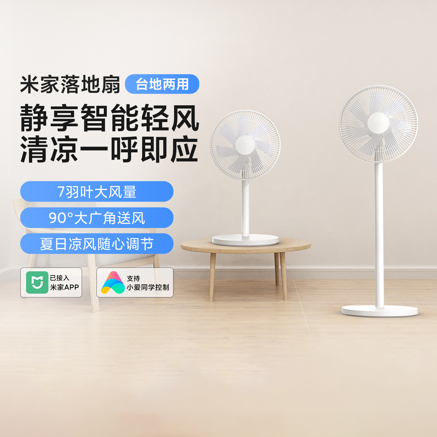 小米正品米家落地扇家用电风扇定时台立式智能扇宿舍摇头台扇节能