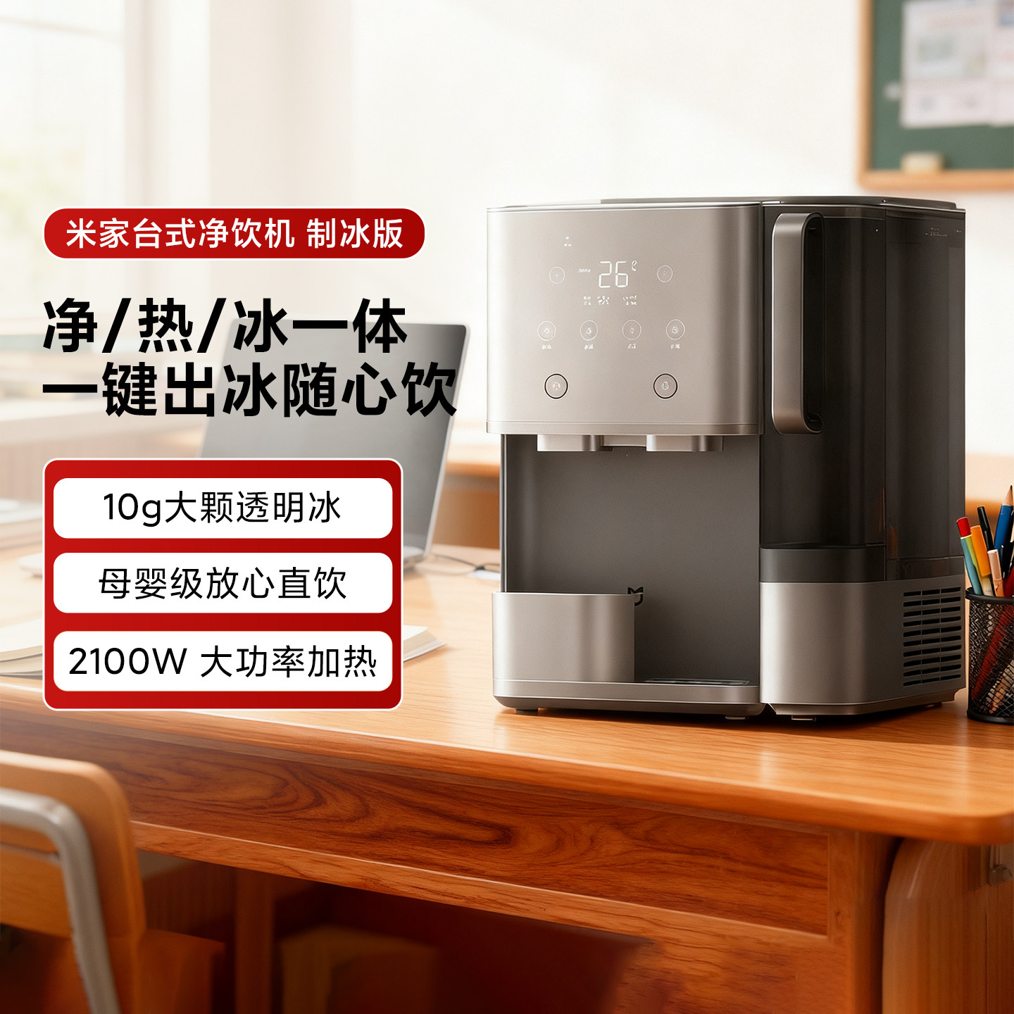 米家台式净饮机制冰版直饮即热饮水机家用台式免安装净水器一体式