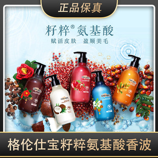 格伦仕宝籽粹氨基酸宠物香波护毛素 狗狗洗澡沐浴露