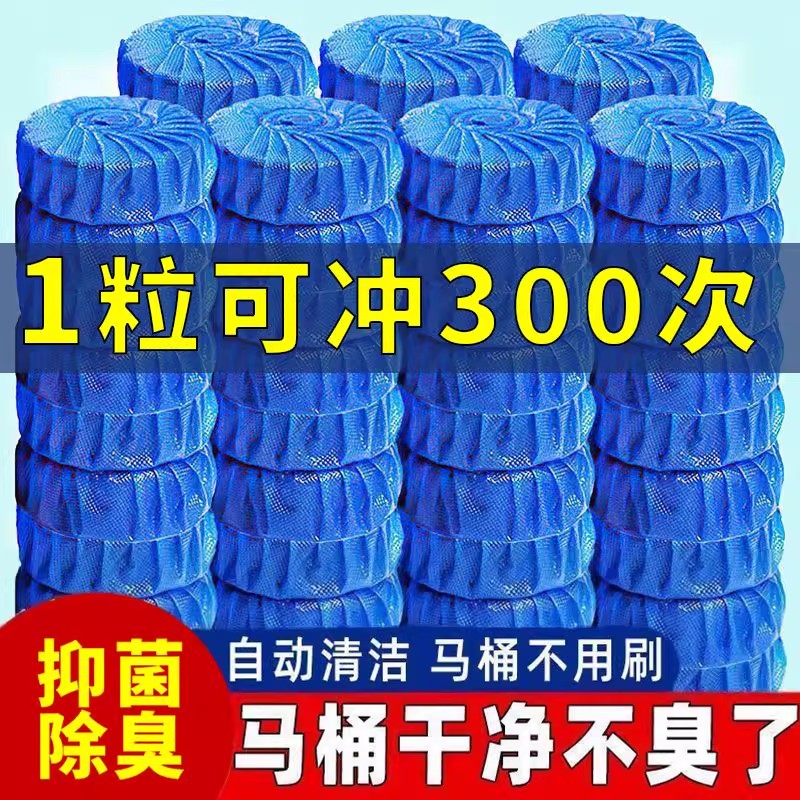 【囤货特惠】30枚装洁厕宝蓝泡泡