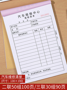 4S店修理厂汽车维修单服务结算单二联三联维修保养接车单定做汽修