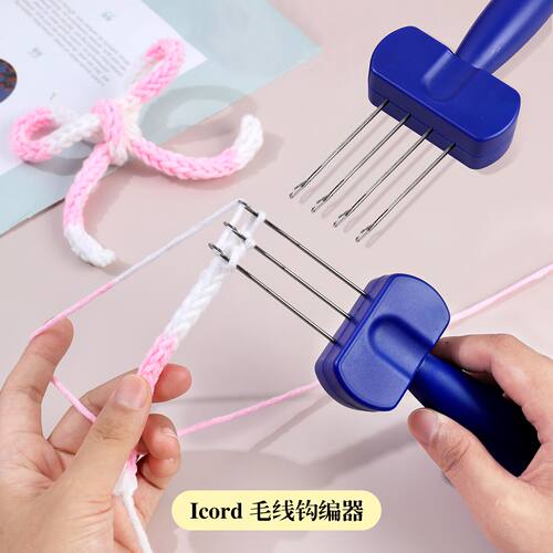 严选Cordyicord制作工具毛线编织