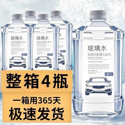 8桶汽车玻璃水强力去污四