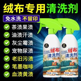 绒面沙发清洁剂绒布织布免水洗清洗织物汽车内饰座椅坐垫翻新去污