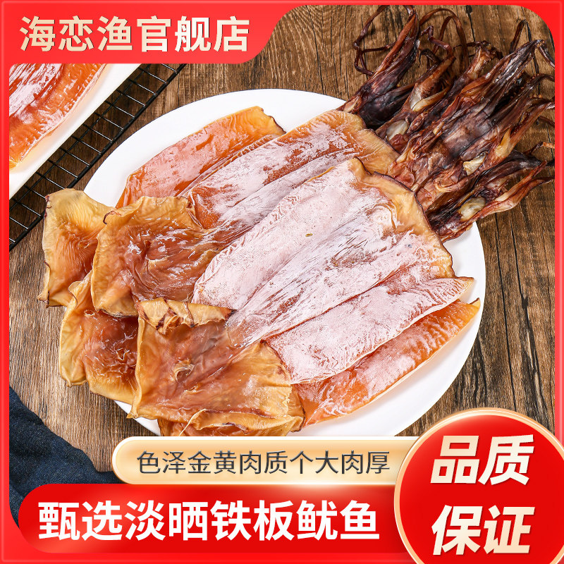 北海特大号鱿鱼干500g海鲜干货水发铁板尤鱼片微咸炒菜煲汤打火锅