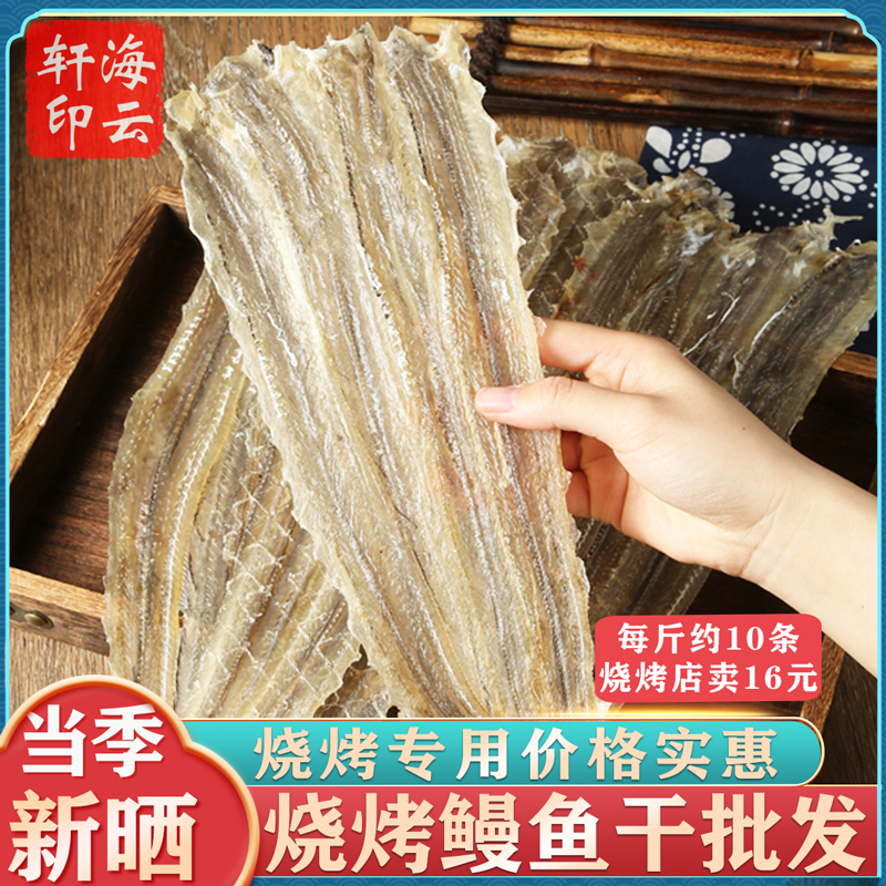 北海烤鳗鱼片专用烧烤店酒吧酒楼芥末手撕烤鳗鱼干商用鱼干货特产