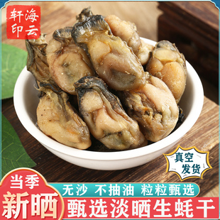 湛江大生蚝干淡晒牡蛎肉干无抽油蚝豉干蚝豉肉干海鲜干货特产500g