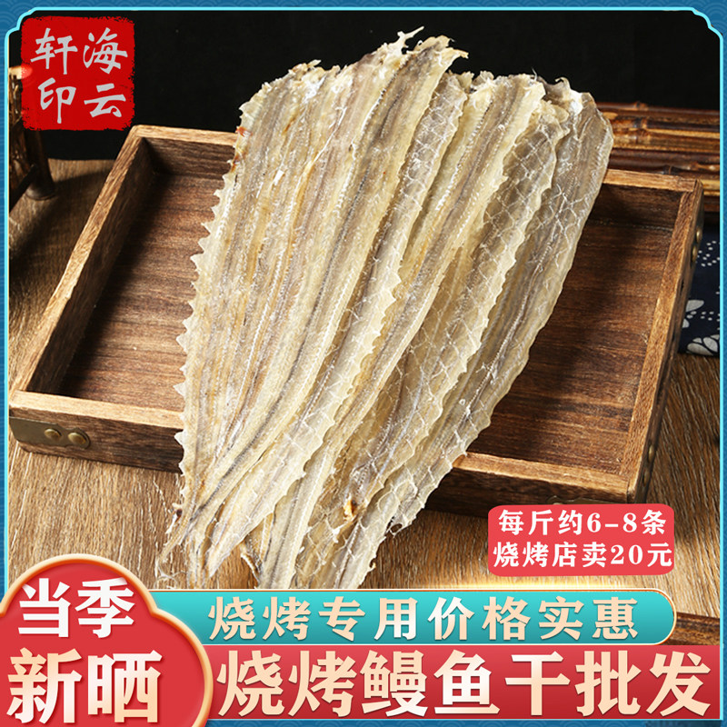 北海烤鳗鱼片专用烧烤店酒吧酒楼芥末手撕烤鳗鱼干商用鱼干货特产