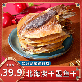 墨鱼干淡干墨鱼干海鲜干货乌贼目鱼北海淡晒墨鱼干淡水墨鱼干煲汤