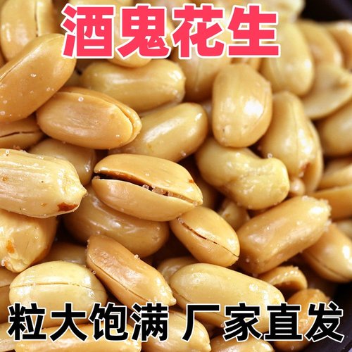 酒鬼味香酥花生米麻辣五香椒盐