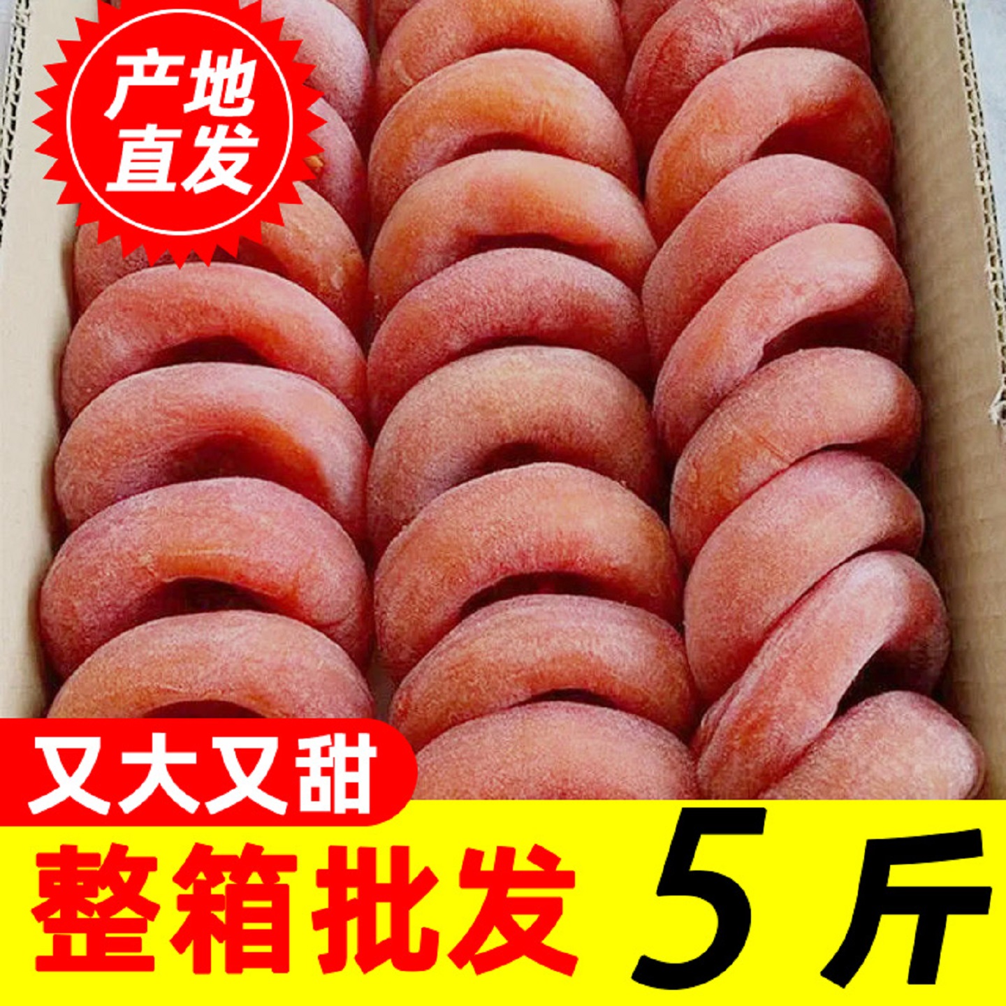 新鲜柿饼500农家自制柿子饼霜降柿干柿子干非富平心流吊柿饼200