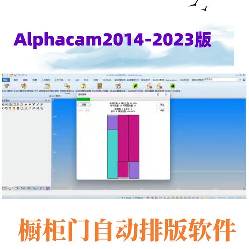 alphacam20242023门板软件安装