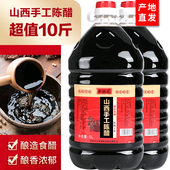 手工醋山西特产陈醋正宗凉拌饺子纯粮酿造醋泡黑豆多规格可选