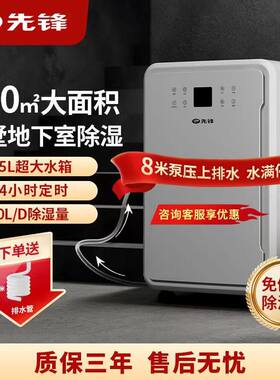 先锋除湿机家用60L大功率地下室除湿器室内工业泵压上排水抽湿器