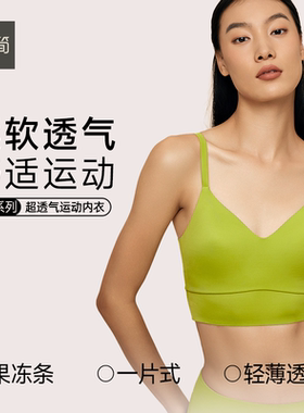 轻简004超透气U背运动内衣无痕无钢圈轻运动软支撑文胸女大胸显小