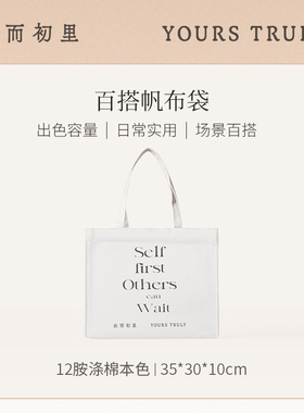 由而初里Yours Truly纯色百搭简约帆布袋