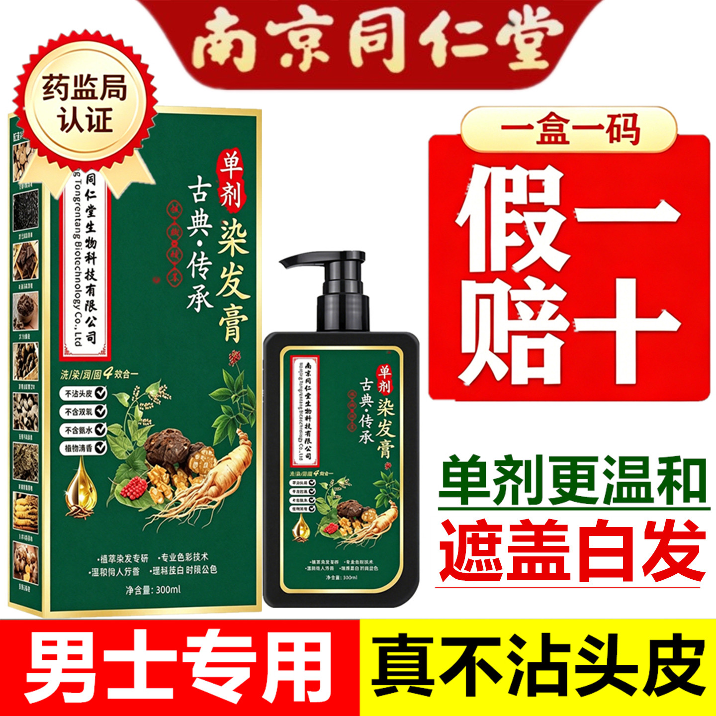 染发剂男士专用不沾头女士染发膏