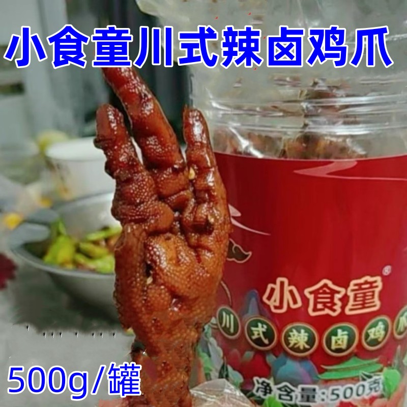 小食童川式辣卤鸡爪500g/罐微辣中辣特辣川味辣卤鸡爪开罐即食