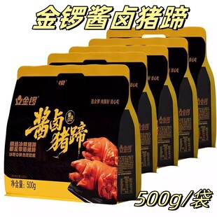 金锣酱卤猪蹄500g/袋带筋猪蹄年夜饭金锣猪蹄真空包装开袋即食