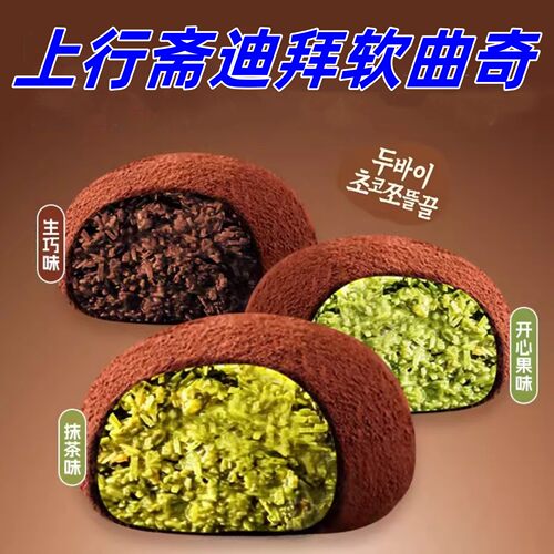 上行斋迪拜软曲奇60g/枚开心果夹心巧克力酥脆抹茶零食香糯拉丝