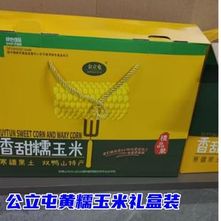 公立屯香甜糯玉米正宗东北网红软糯香甜真空营养早餐黄糯鲜食玉米