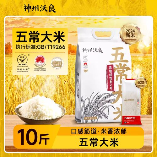 神州沃良五常大米10斤东北大米五常稻花香2号口感劲道米香浓郁