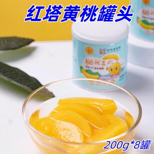 红塔黄桃罐头200g*8罐老字号辽宁大连特产休闲开盖即食口感清甜