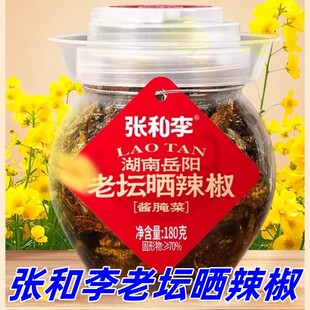张和李老坛晒辣椒180g/罐腌辣椒湖南特产下饭菜拌面拌饭鲜香浓郁