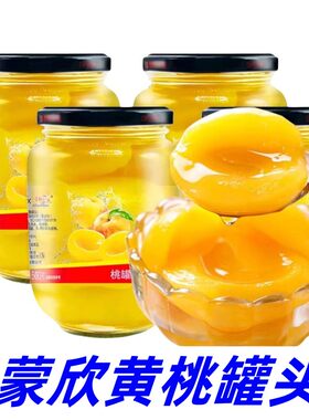 蒙欣黄桃罐头500g*4罐黄桃果汁罐头口感爽滑口感清甜开盖即食