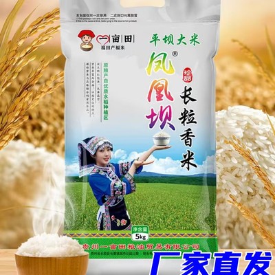 凤凰坝长粒香米10斤一亩田贵州梯田长粒香鲜米现磨现发陈爱民米业