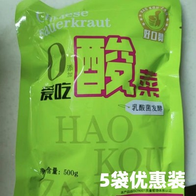 好口赞酸菜乳酸菌发酵5袋东北正宗地道酸菜添加农家缸富牛牛推