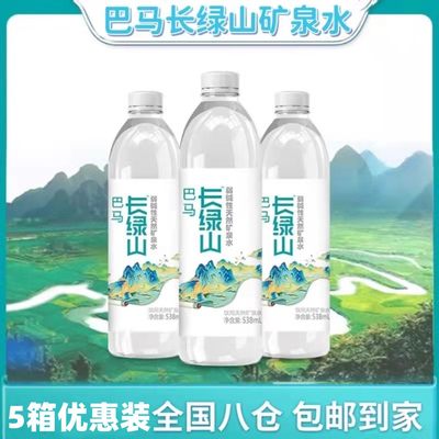 巴马长绿山矿泉水538mlx10瓶x5箱/10箱弱碱性水丽琅巴马长寿村