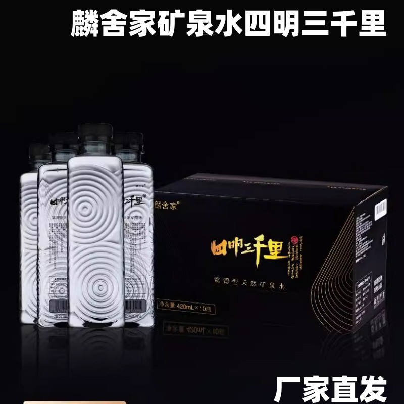 麟舍家天然矿泉水四明三千里富锶型饮用水410ml*10瓶*4箱瓶装整箱