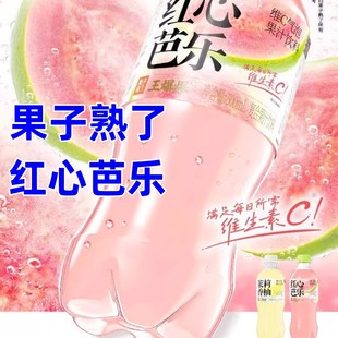 果子熟了红心芭乐500ml/瓶气泡水红心芭乐爆汁柠檬茉莉香柚多口味