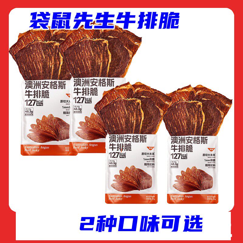 袋鼠先生牛排脆超薄牛肉片风干高蛋白澳洲谷饲安格斯即食大片零食