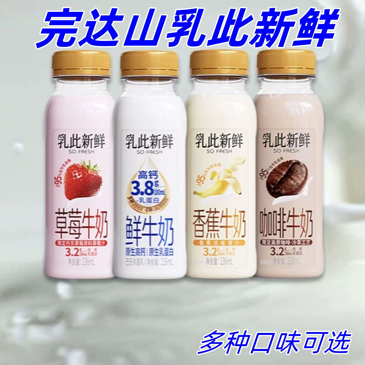完达山乳此新鲜香蕉牛奶低温冷藏存早餐营养饮品草莓原味风味牛奶