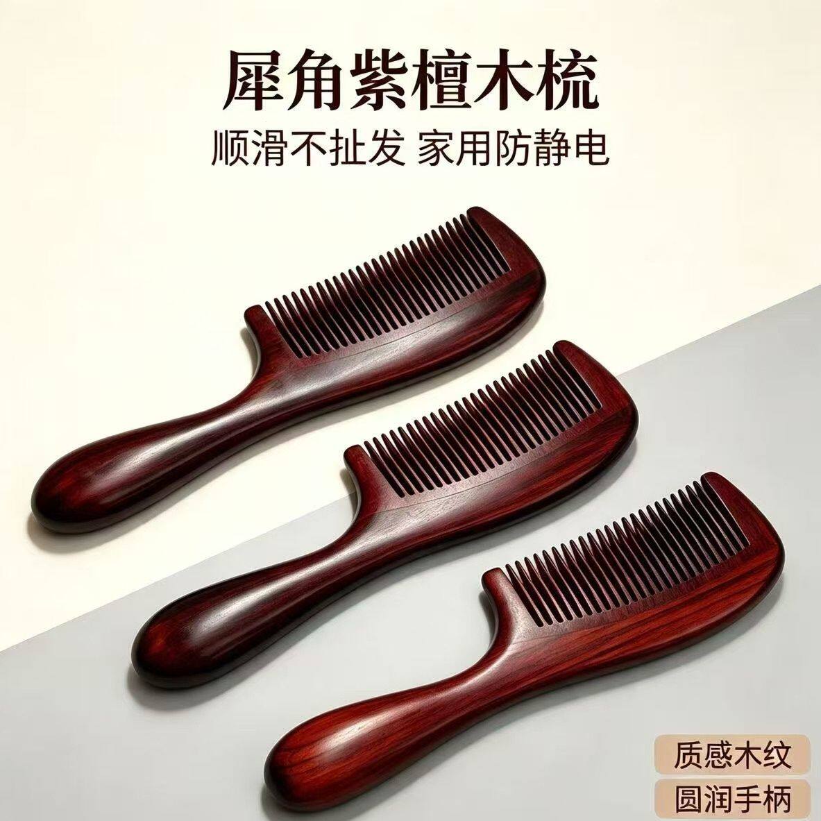 紫檀木梳头皮按摩防静电不伤发