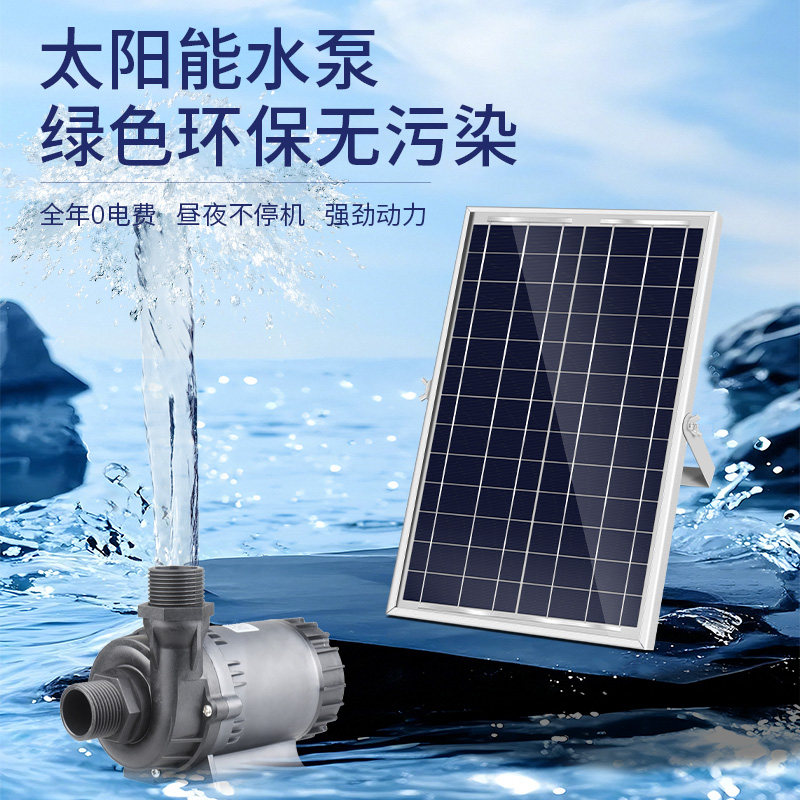 ZKSJ水泵太阳能专用鱼池循环水泵户外抽水机绿色环保无污染潜水泵
