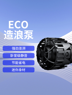 中科造浪泵鱼缸变频海水淡水造流泵珊瑚软体缸迷你造浪器磁吸静音