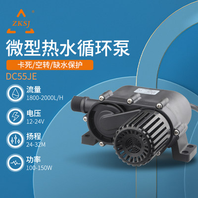 12V/24V微型直流无刷高扬程家用热水循环泵耐酸碱DC55JE