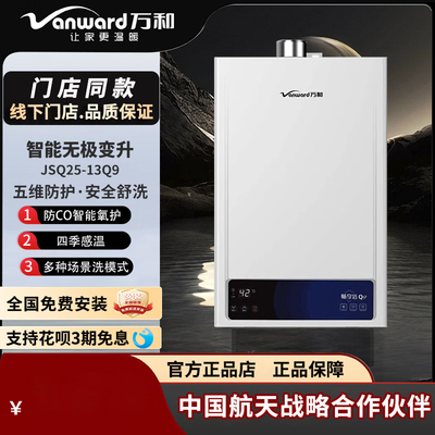万和智能恒温强排式燃气热水器