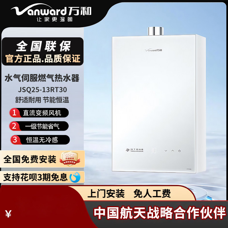 万和/燃气热水器/强排/一级节能